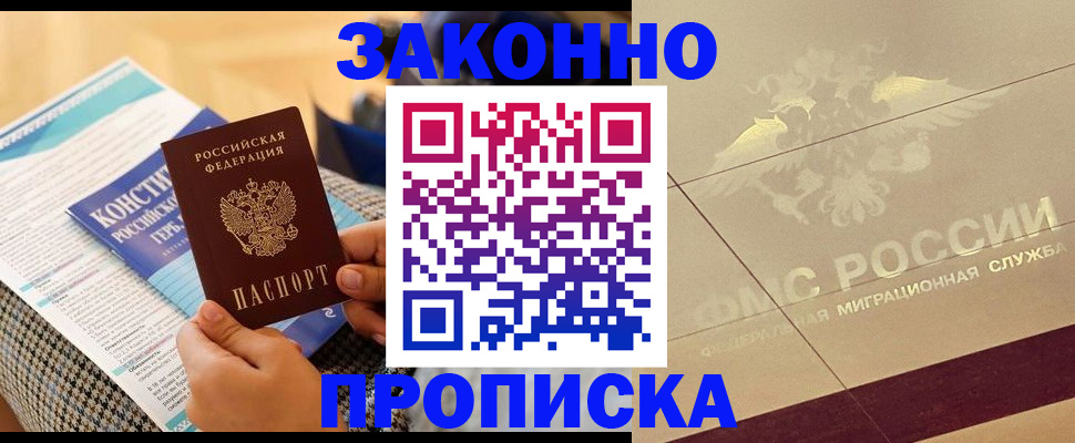 временная регистрация купить в Стрежевом