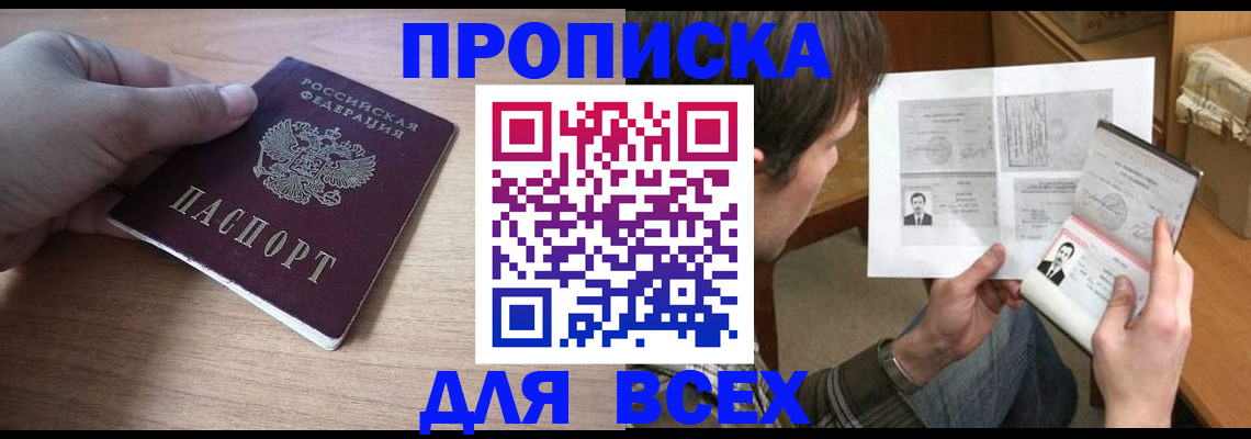 прописка гарантия в Стрежевом