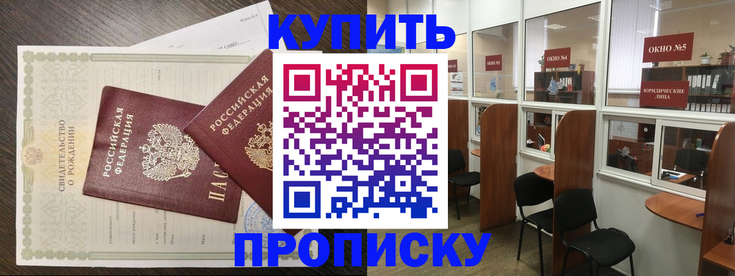 прописка законно в Стрежевом