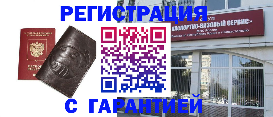 временная регистрация купить в Стрежевом